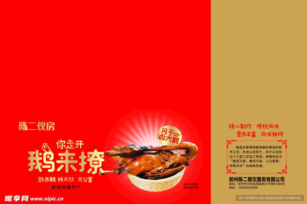 风干卤大鹅