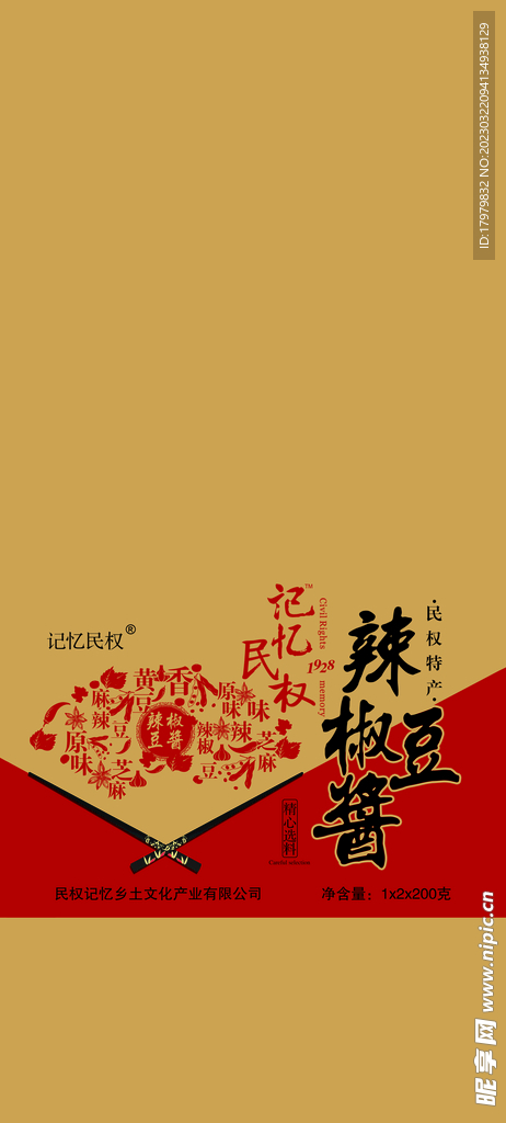 辣椒酱
