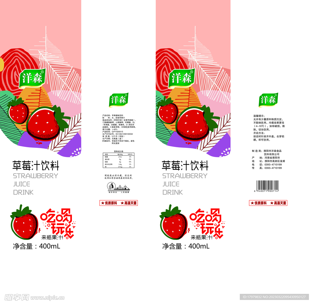 草莓