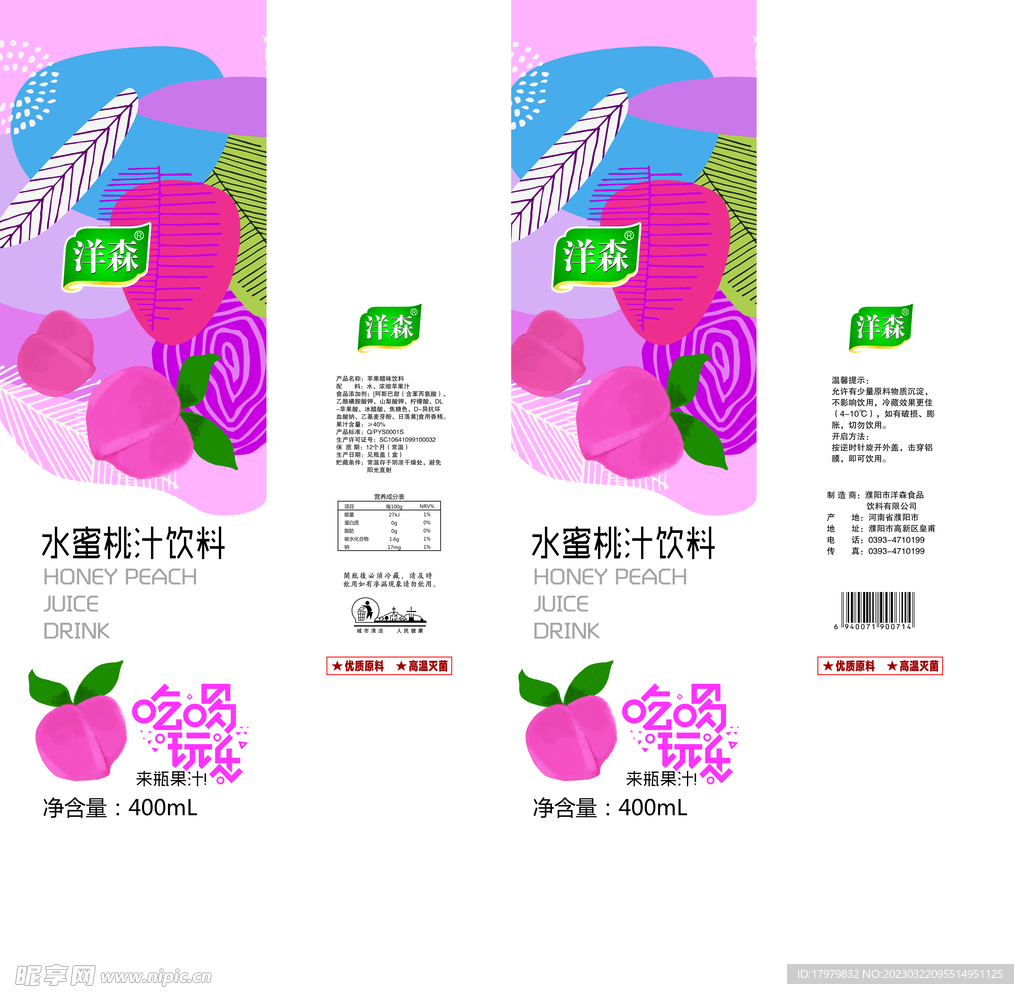 水蜜桃