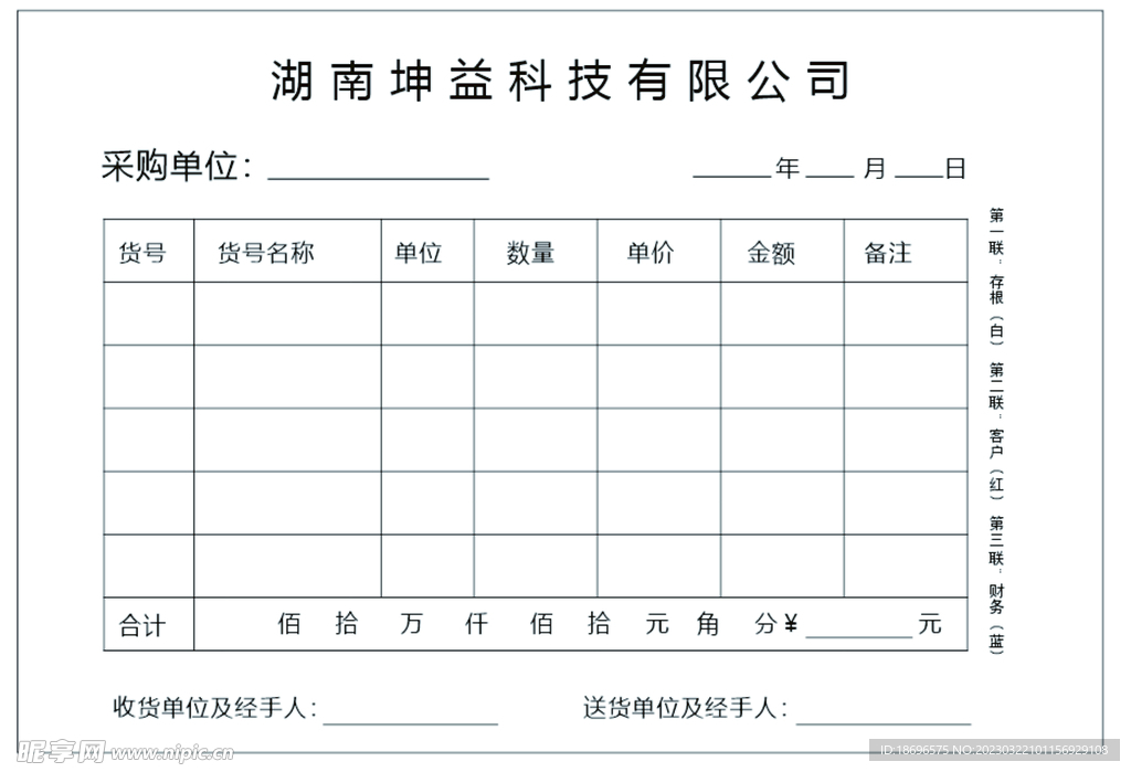 收据 联单没转曲