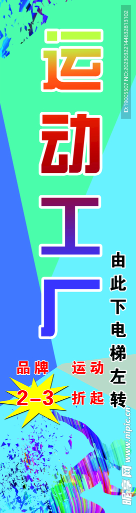 运动海报