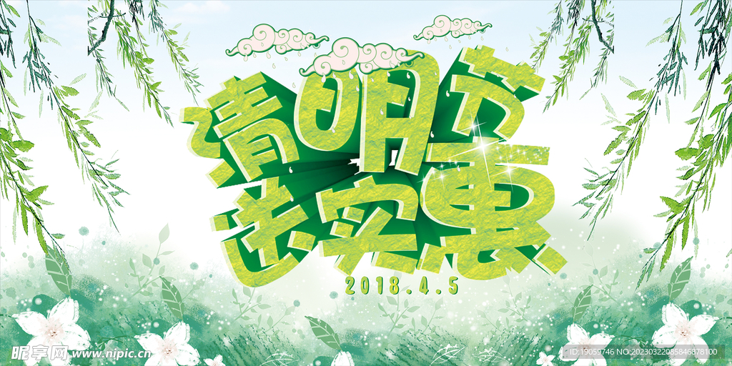 清明节海报