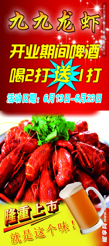 龙虾展架