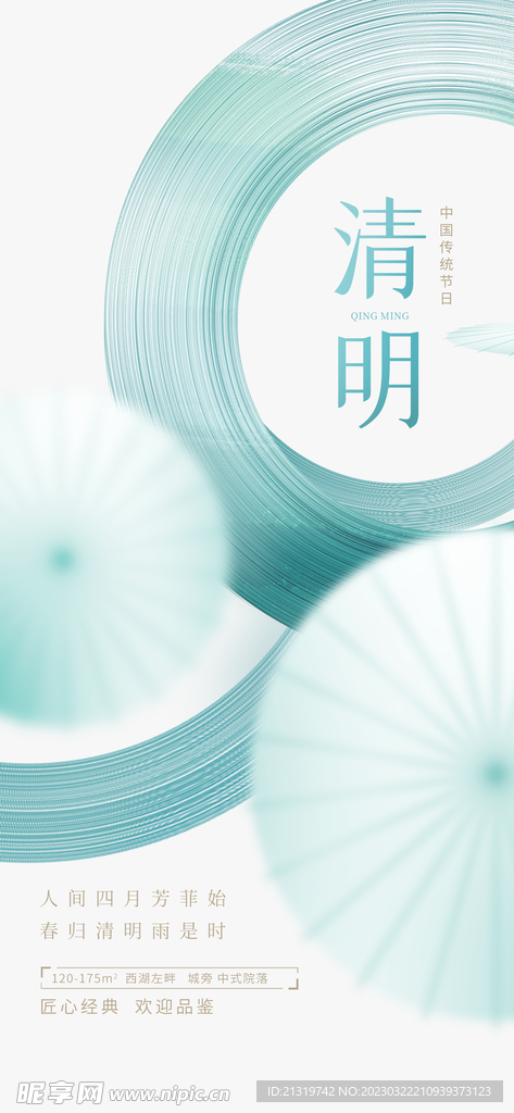 清明节海报