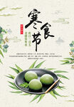 寒食节海报