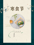 寒食节海报