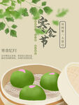 寒食节简约海报