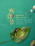 寒食节海报