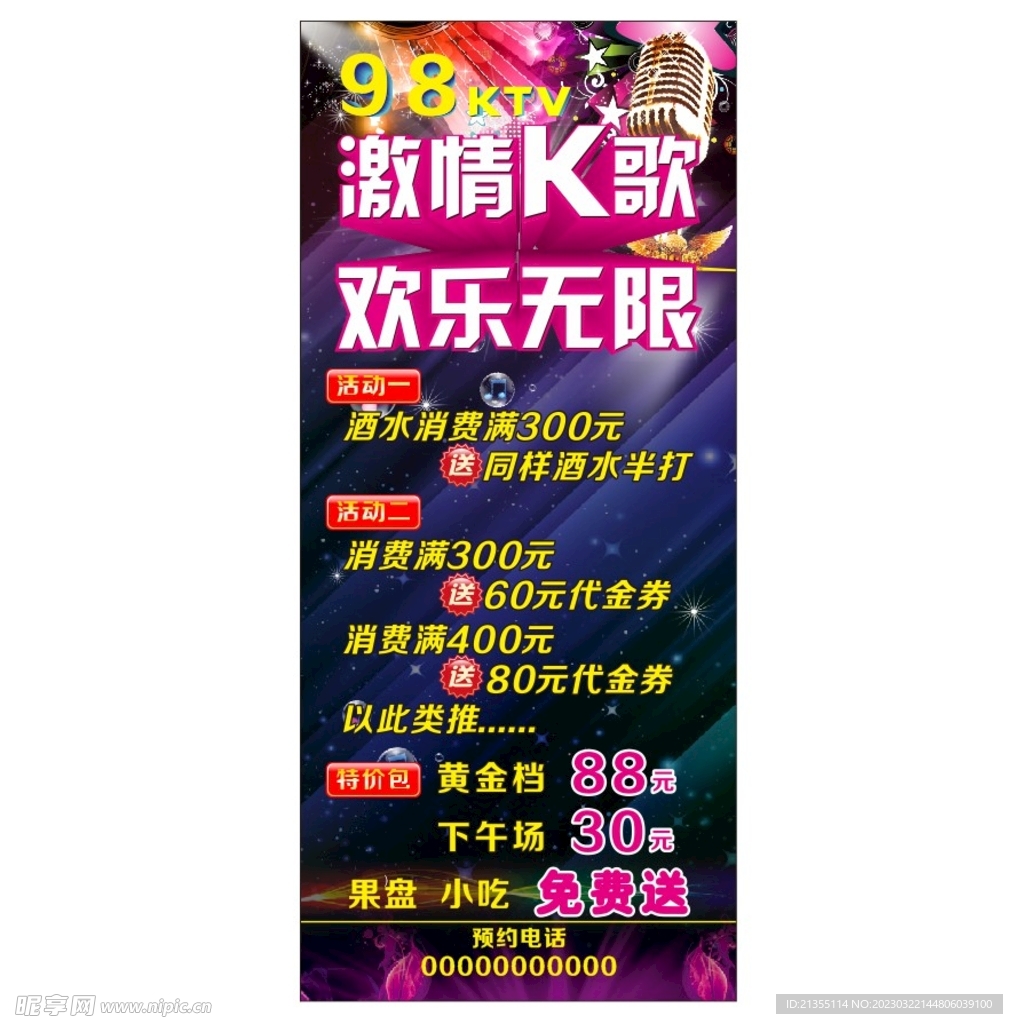 KTV展架