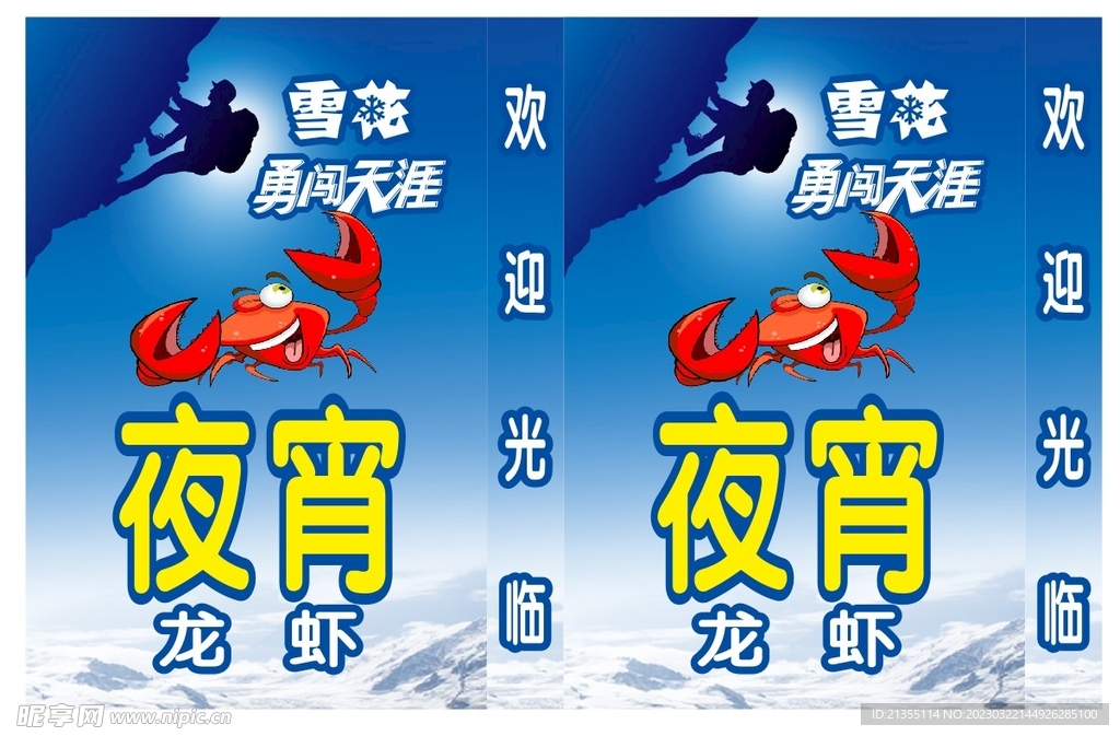 夜宵灯箱