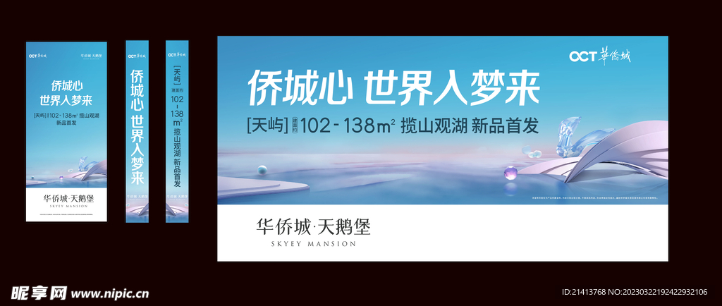 地产房产海报 