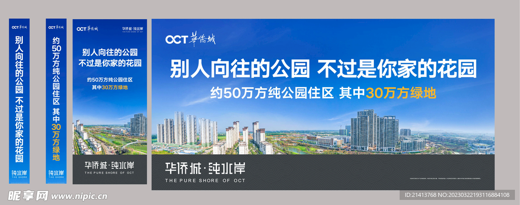 地产房产广告