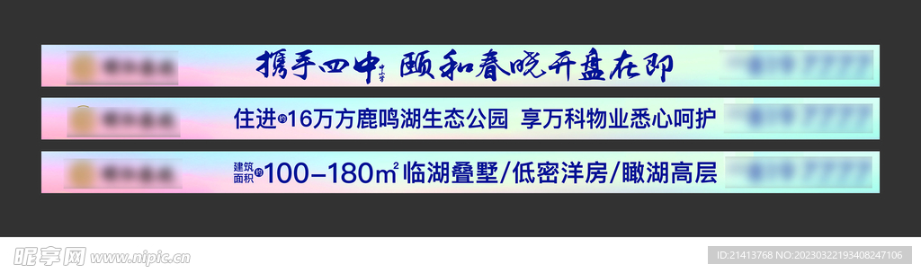 房产通栏广告 