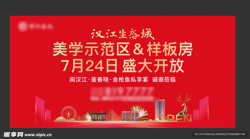 地产房产广告