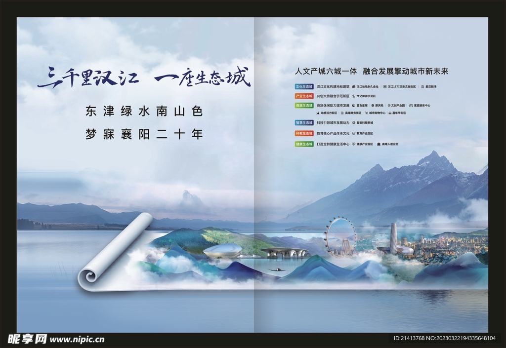 地产房产广告