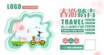 春天游玩
