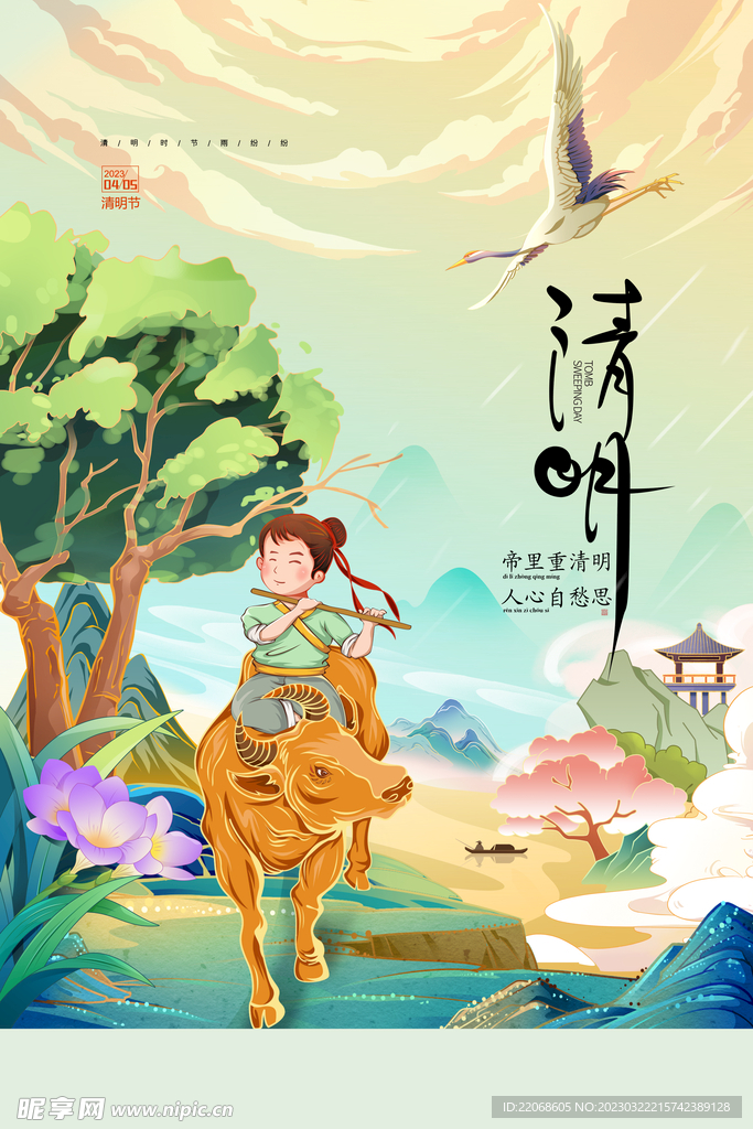 清明节