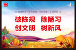 移风易俗