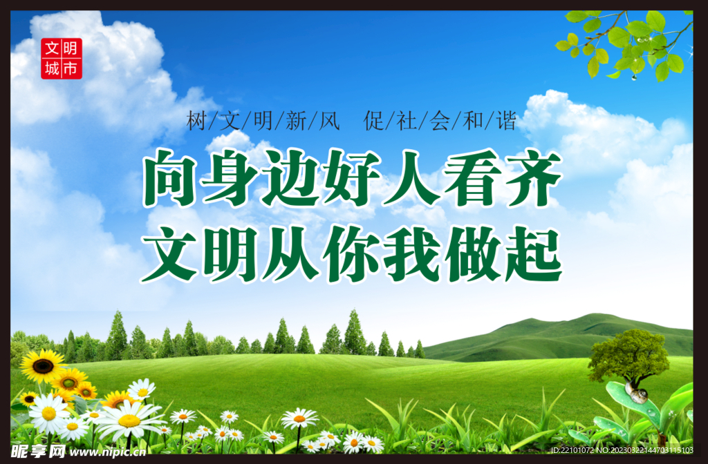 文明城市