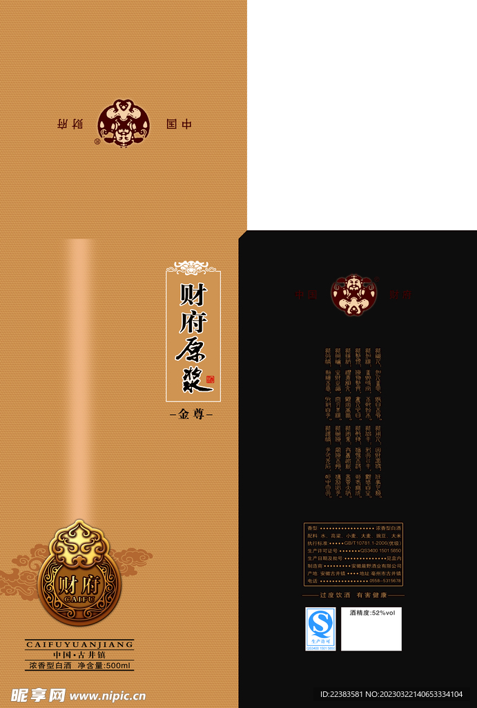 财府原浆酒