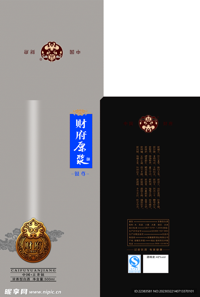 财府原浆银色