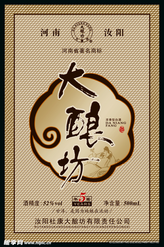 大酿坊酒标签