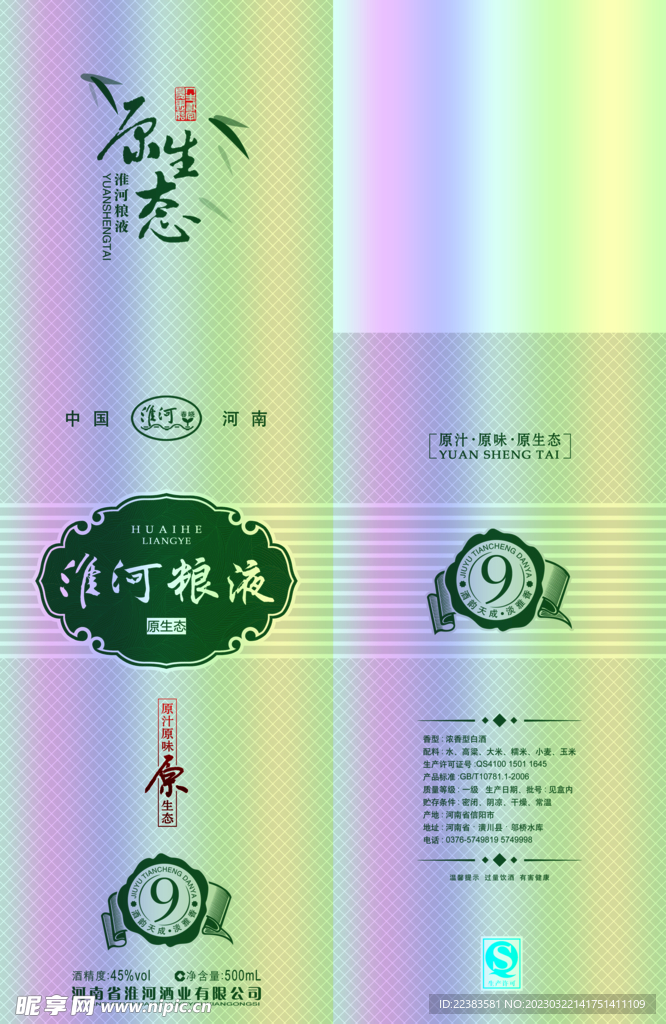 淮河粮液