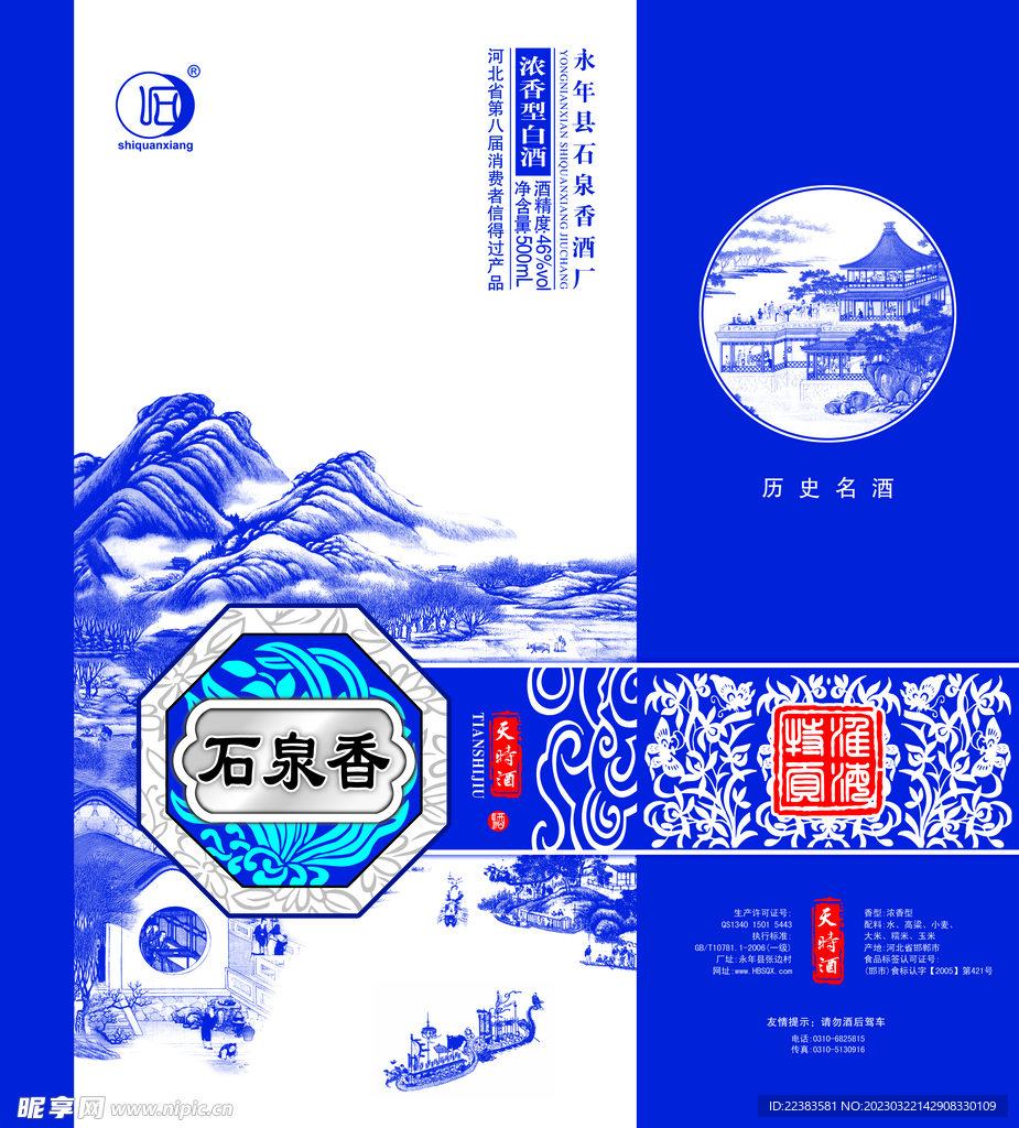石泉香