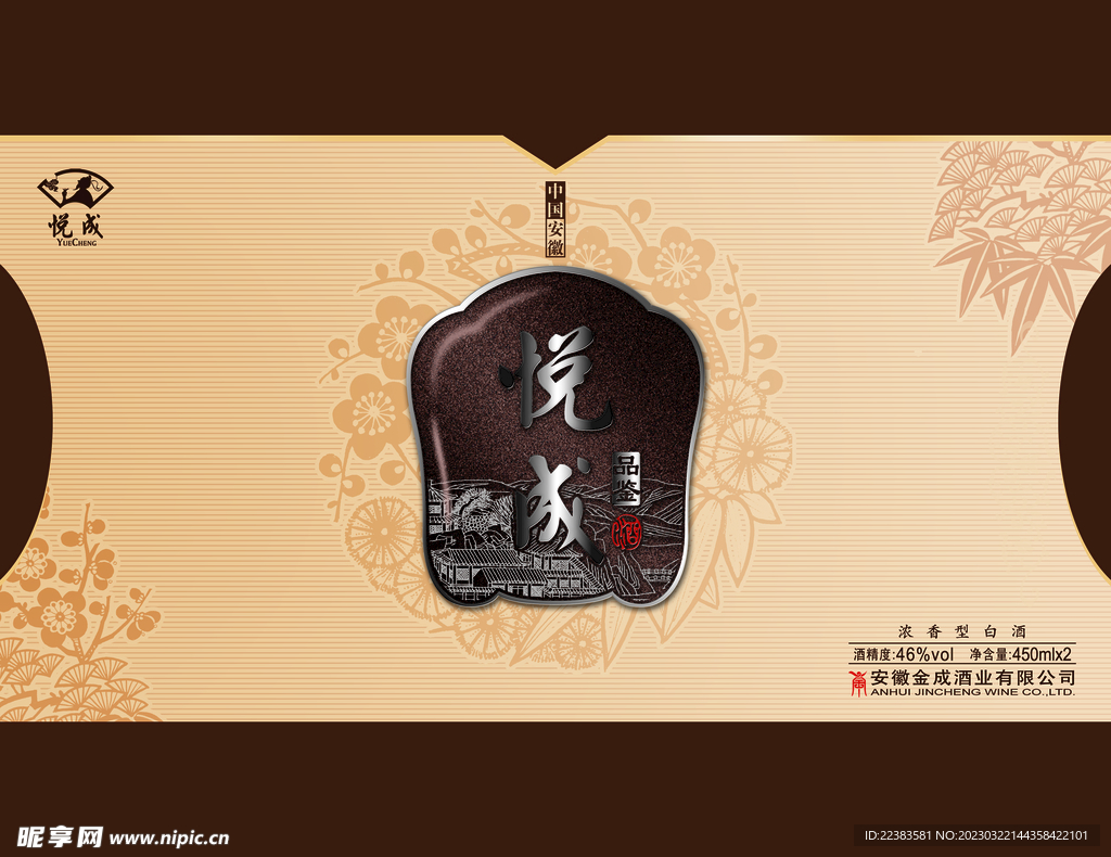 悦成礼盒白酒展开