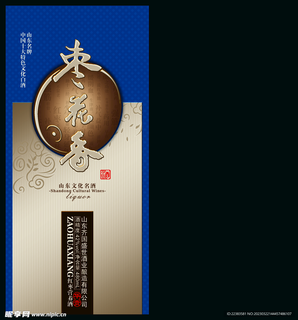 枣花香酒正面图