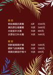  价格表