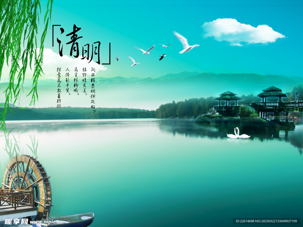 清明节海报