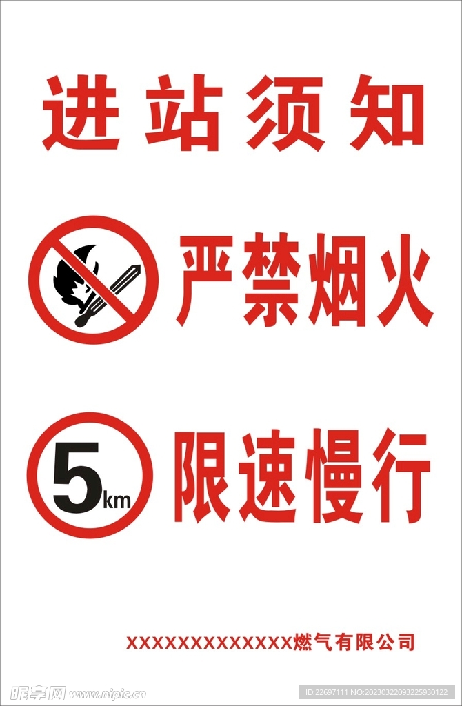燃气进场须知