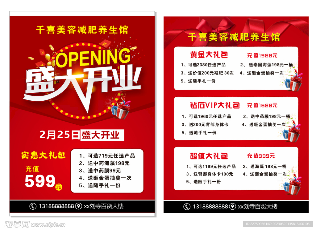 美容盛大开业
