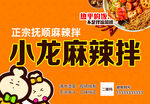 正宗抚顺麻辣拌 小龙麻辣拌
