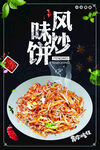 风味炒饼