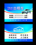 出租车 名片模板