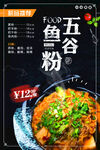 五谷鱼粉