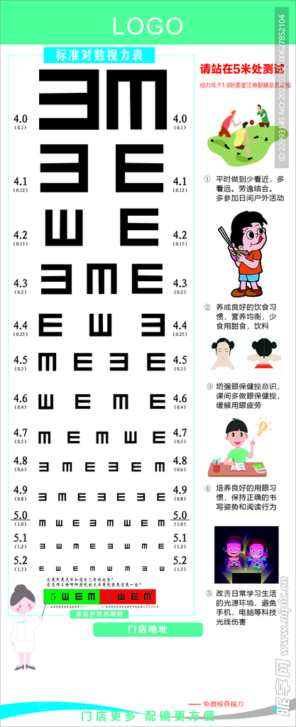 5米视力表