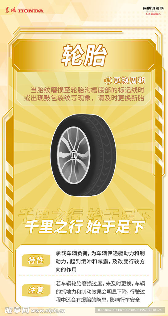 汽车售后轮胎功能介绍促销海报