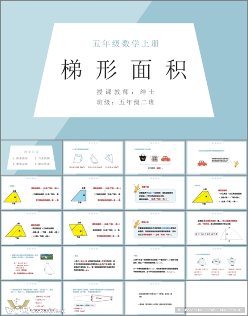 多边形的面积第三课时