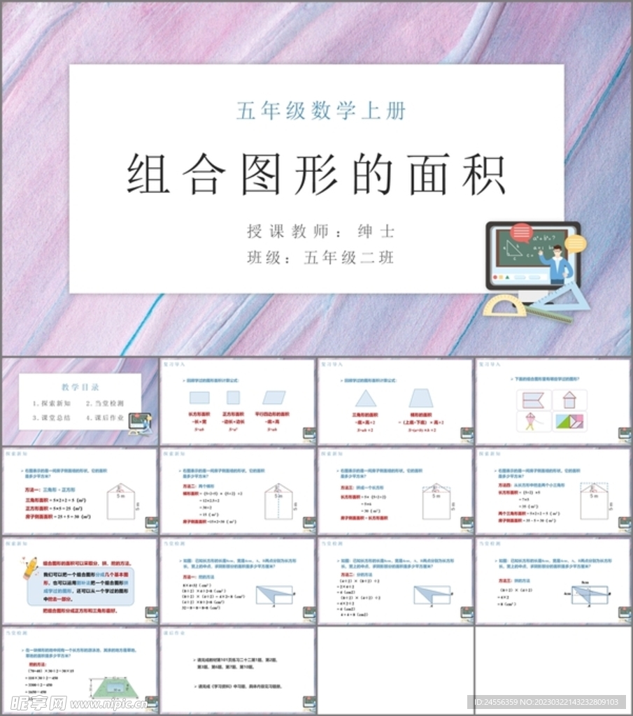 多边形的面积第五课时