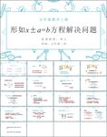简易方程第九课时