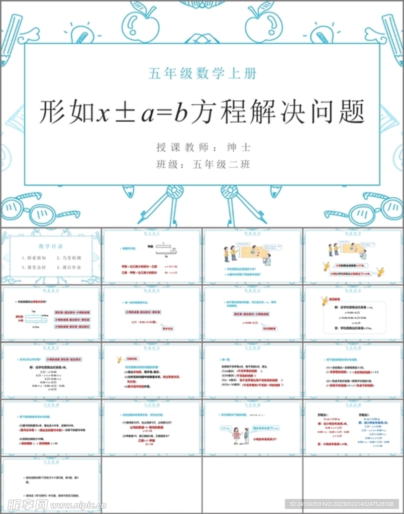 简易方程第九课时