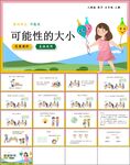 可能性第二课时