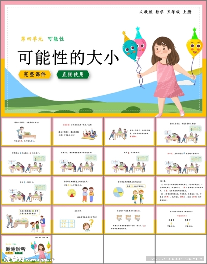 可能性第二课时