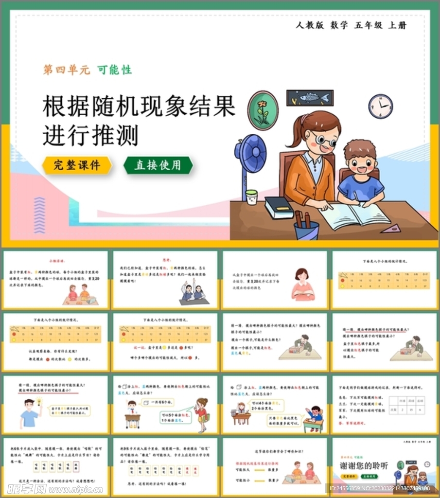 可能性第三课时