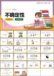 可能性第一课时