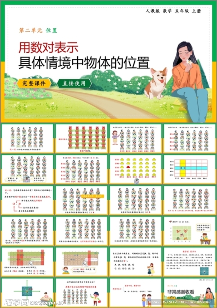 位置第一课时